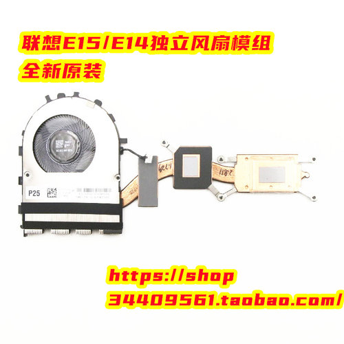 纯全新联想THINKPAD E14 E15 Gen1散热模组5H40S72908 5H40S72909 - 图0