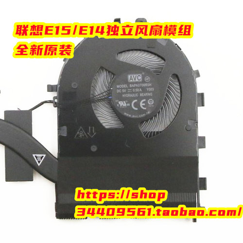 纯全新联想THINKPAD E14 E15 Gen1散热模组5H40S72908 5H40S72909 - 图1
