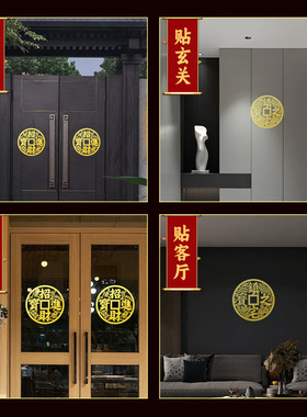 招财进宝门贴大铜钱家居平安挂件大门窗户金属贴纸装饰品墙贴