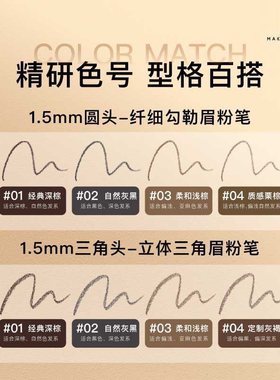 屈臣氏谜瑞可MAKEUPMIRACL纤细勾勒眉粉笔立体三角眉粉笔持久防水