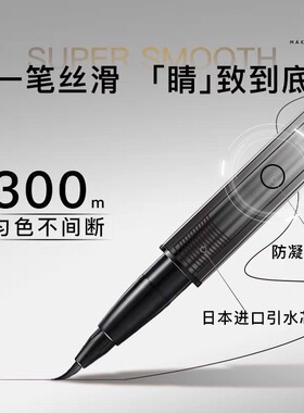 谜瑞可精细防水眼线液笔