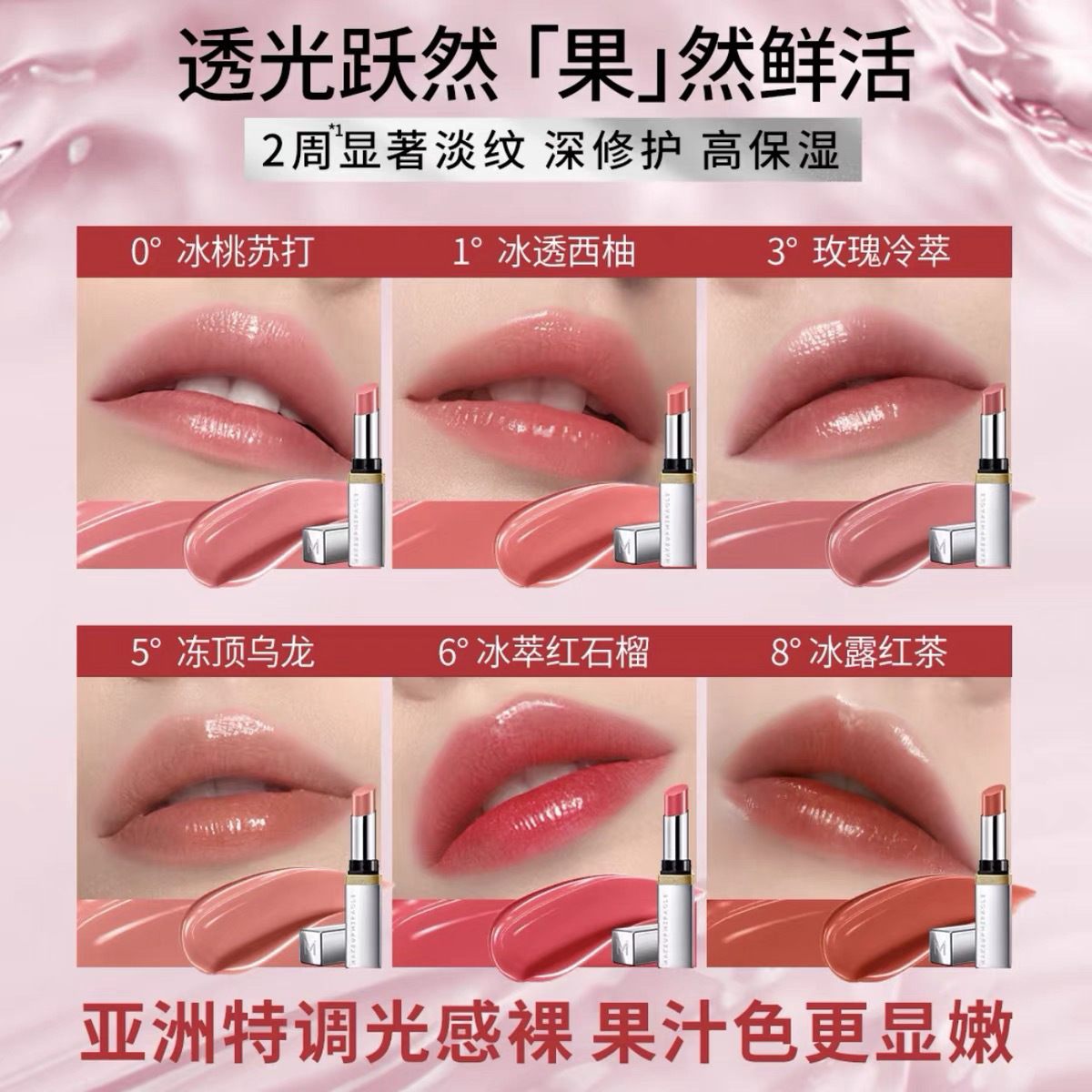 屈臣氏新品 MAKEUPMIRACLE谜瑞可水光盈润精华唇膏3g 口红 - 图0