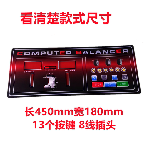 平衡机配件 大力火鹰诗琴雷卡平衡仪按键板 控制面板触摸薄膜开关 - 图2