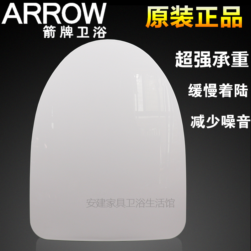 ARROW箭牌马桶盖AB1183原装V型座厕普通家用坐便器缓降静音盖子 - 图0