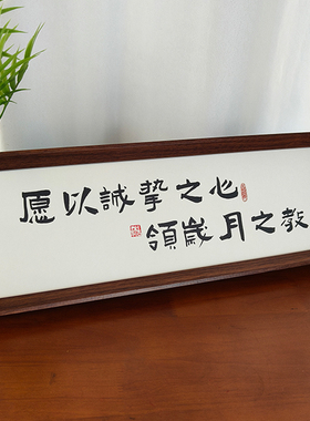 中式书法相框摆台装饰画
