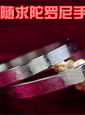 大随求手镯陀罗尼钛钢手环