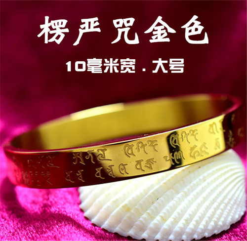大悲咒楞严咒手镯情侣经文男女款平安心经大随求手圈手镯饰品 - 图2