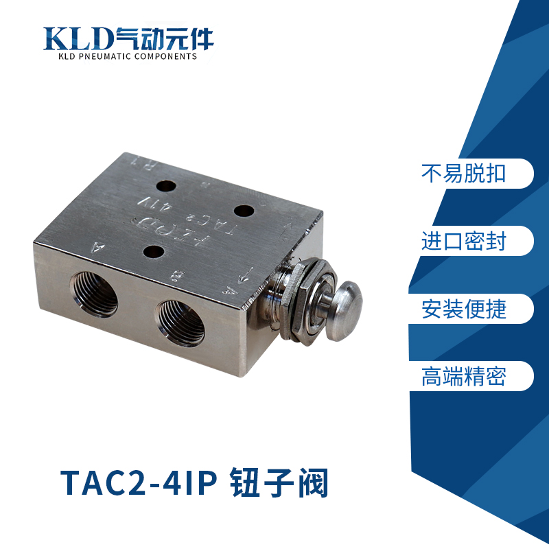 小金井型空气阀机械气动钮子阀开关TAC2-41V31V二位五通 一进二出 - 图0