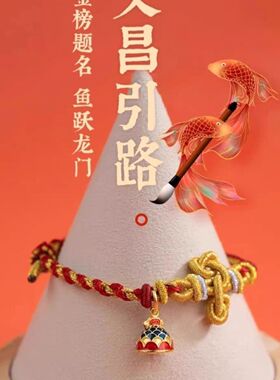 2026春新款文昌上岸锦鲤手绳逢考必过金榜题名中高考好运手绳礼物