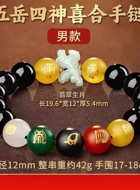 五岳四神喜合宏手链2026马年本命年玛瑙黑曜石生肖吉祥物