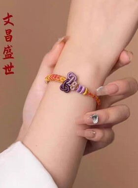 五台山文昌结上岸手绳中高考金榜题名好运手链学生考试幸运礼物