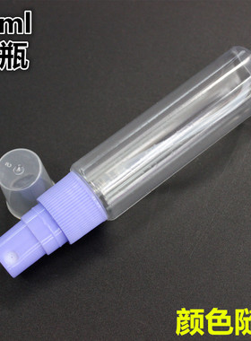 分装旅行化妆喷雾空瓶美妆工具