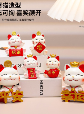 招财猫小摆件汽车中控台装饰用品可爱小猫汽车摆件新年吉祥物装饰