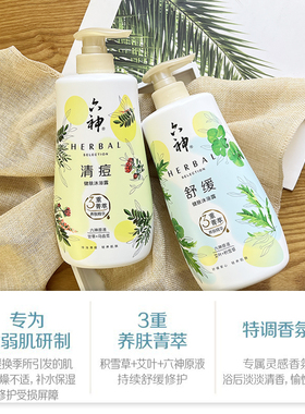 沐浴露六神健肤沐浴露清痘控油