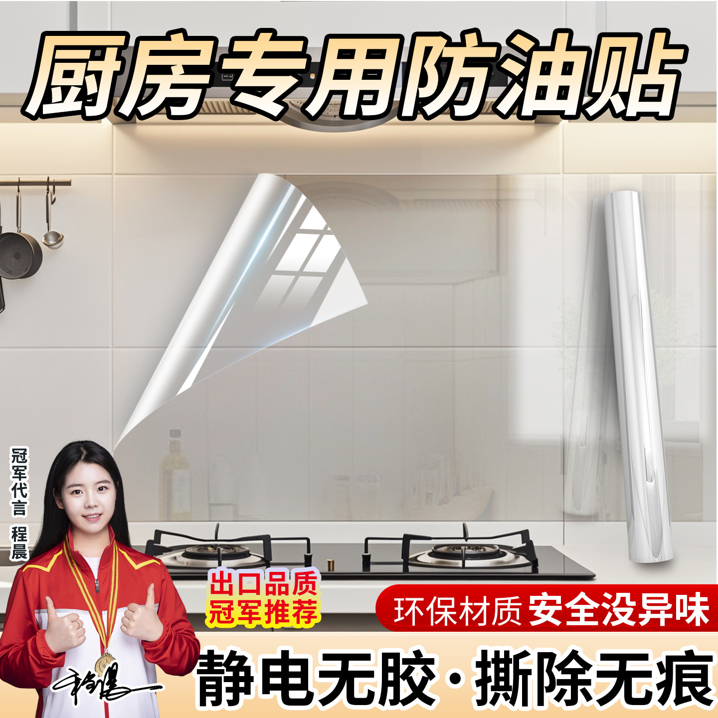 厨房防油贴纸款静电墙面保护膜灶台瓷砖墙壁耐高温油烟机玻璃专用,淘宝优惠券,粉丝福利购,淘宝优惠卷