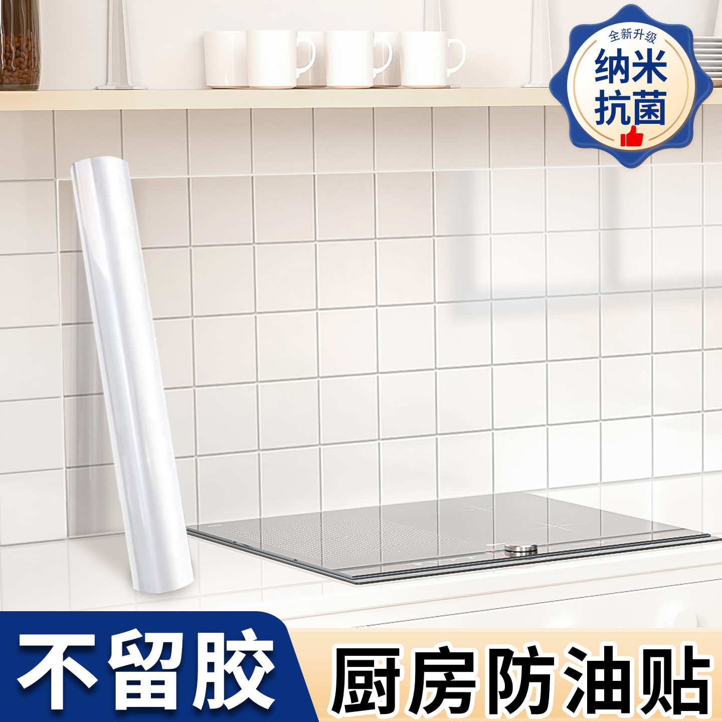 透明厨房防油贴纸耐高温瓷砖墙贴灶台防水防油自粘油烟机橱柜壁纸,淘宝优惠券,粉丝福利购,淘宝优惠卷