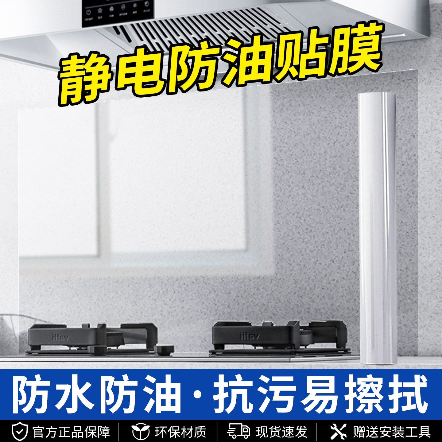 厨房防油贴纸静电墙面保护膜灶台瓷砖墙壁耐高温专用墙纸防水贴膜,淘宝优惠券,粉丝福利购,淘宝优惠卷