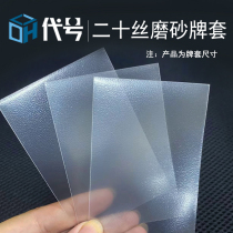 20 silk frosted thickened plate high quality clamping card film table Cruise Card Accessories 50P Pack