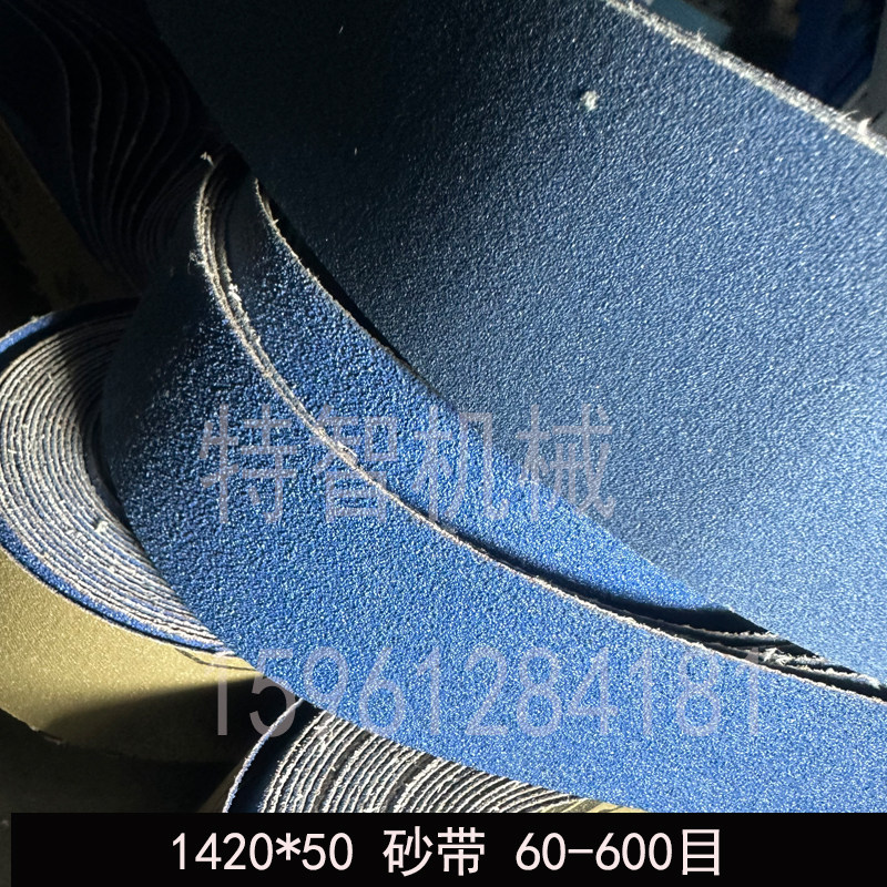 1420*50砂带金属打磨抛光带不锈钢砂带打磨抛光机配件打砂光带,淘宝优惠券,粉丝福利购,淘宝优惠卷