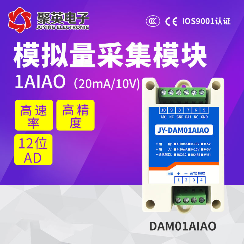 DAM01AIAO聚英1路4-20mA电压电流模拟量采集输入输出模块232/485 - 图0