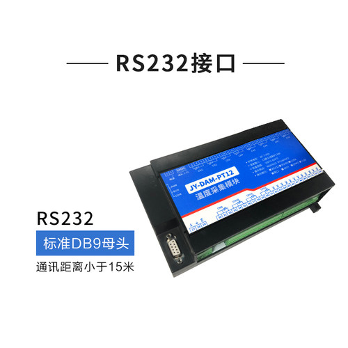聚英PT12三线制12路高精度PT100温度采集模块24位AD RS232/485 - 图1
