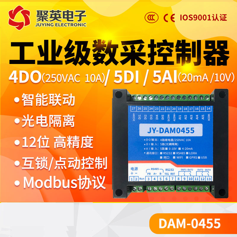 DAM0455 4路继电器输出5路光耦输入232+485双串口通讯Modbus协议-图0