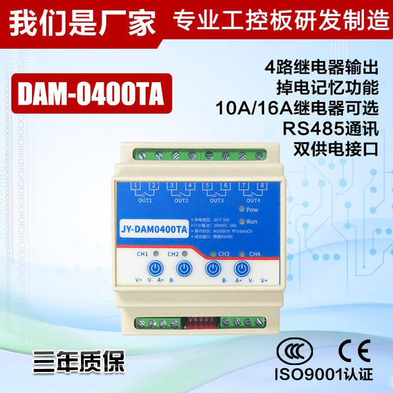 DAM0400TA 4路双控继电器模块 手动按键控制开关  双RS485接口 - 图0