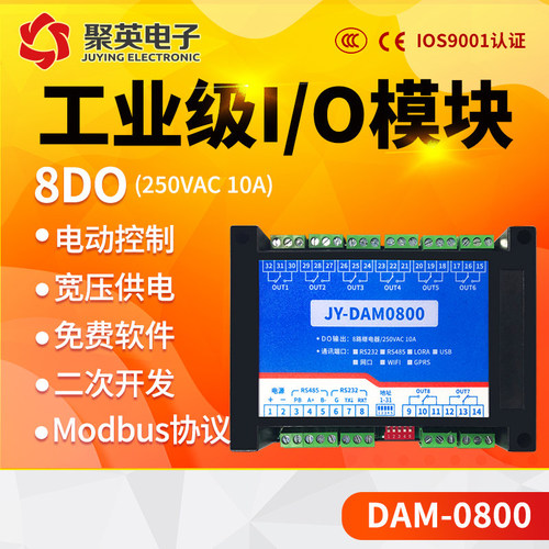 聚英8路继电器控制模块RS232 485开关8DO水泵电机控制DAM0800 - 图1