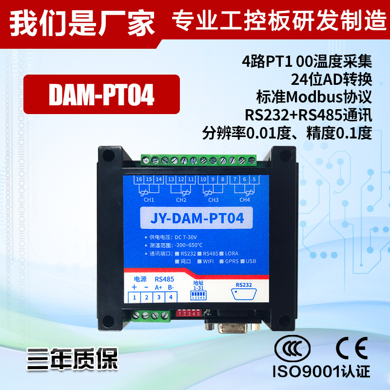 DAMPT-04路通道PT100热电阻温度采集输入模块485温度变送器modbus-图0