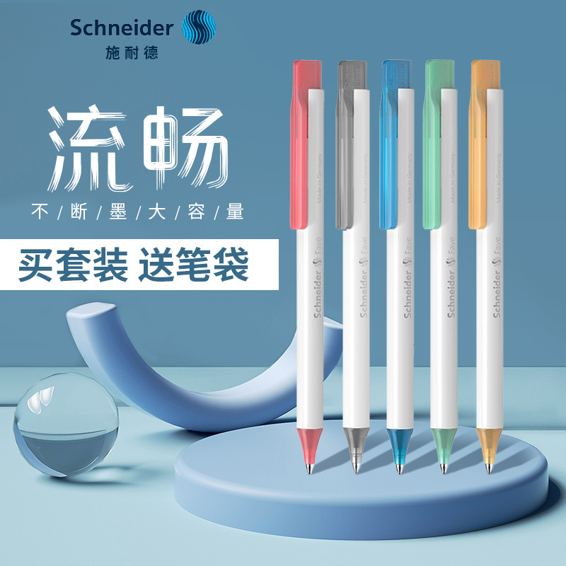 德国schneider施耐德中性笔菲尔Fave学生考试专用速干按动水笔0.5-图0