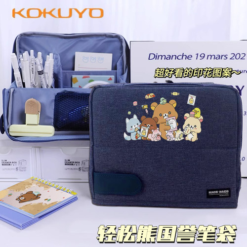 日本KOKUYO国誉HACO笔袋轻松熊DIY限定学生用高颜值文具袋大容量 - 图0