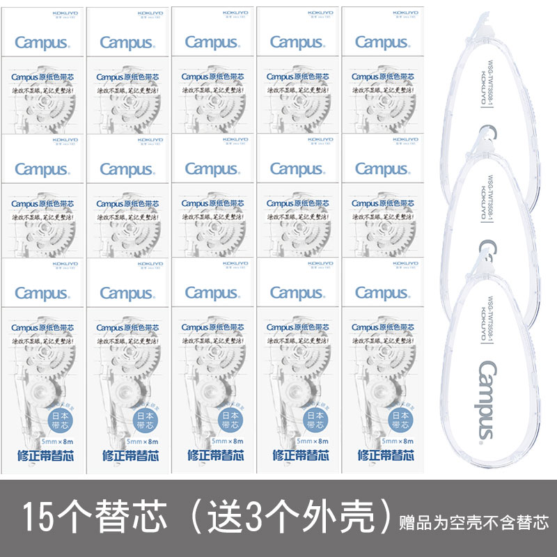 日本KOKUYO国誉修正带替芯campus原纸色改正带水彩絮语涂改带-图3