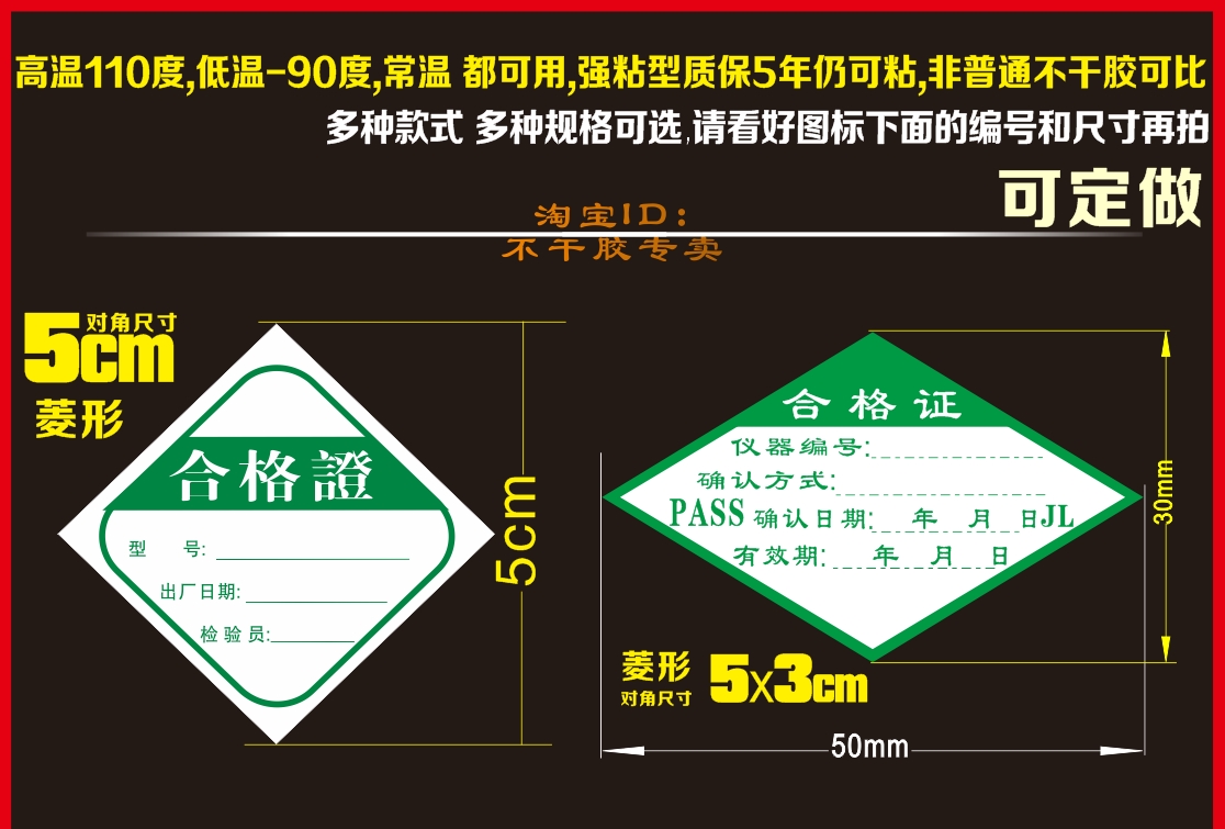 菱形计量器具合格证不干胶准用证停用证产品检验确认证可设计定做 - 图0