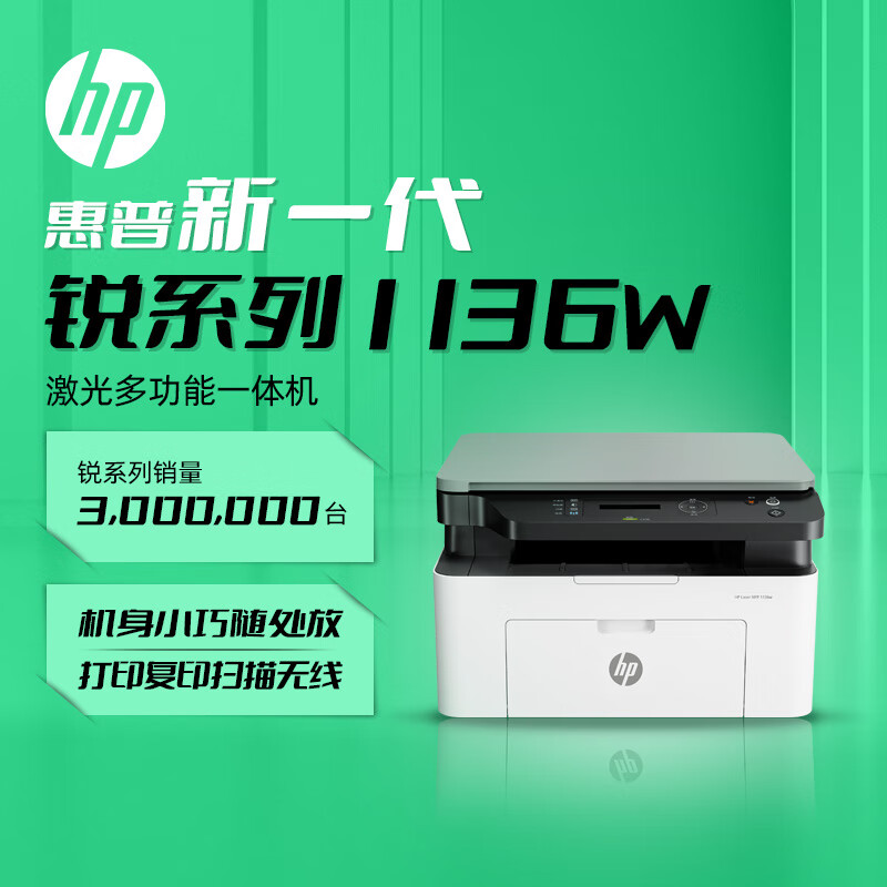 hp惠普M1136w1188a232dw黑白激光打印机复印一体机家用小型办公 - 图0