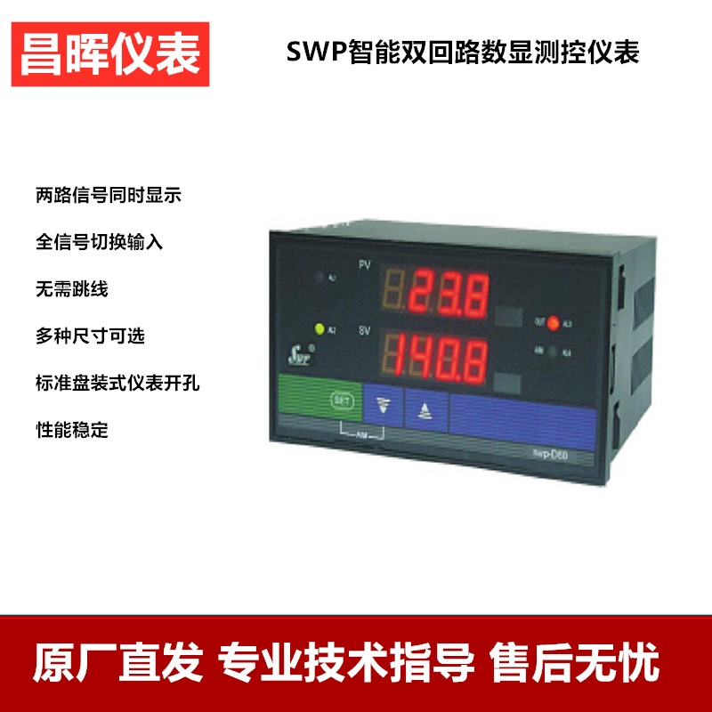 昌晖数显仪表双光柱水位报警器温度显示表液位控制SWP-TD821 T823 - 图2