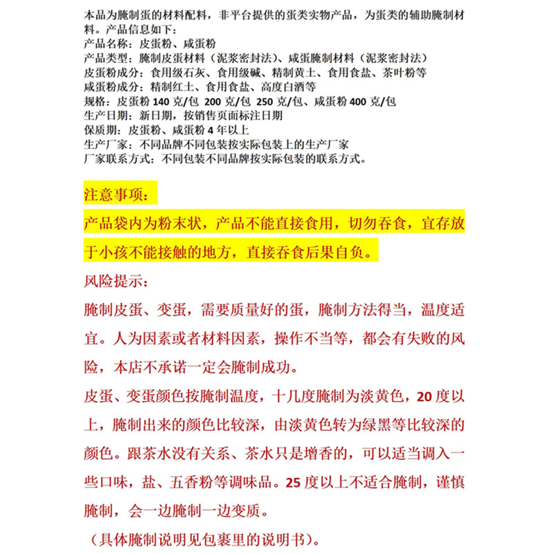 250g可做30-40家庭腌制皮蛋料无铅松花黑色皮蛋粉灰包蛋腌制泥浆 - 图2