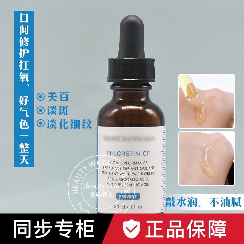 CF 抗氧化 30ml 杜克 修丽可臻白日间修护精华液 日间白精华 CF 抗氧化 30ml 杜克 修丽可臻白日间修护精华液 日间白精华