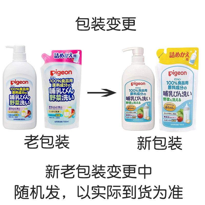 日本贝亲婴幼儿奶嘴奶瓶清洗剂专用 宝宝餐具果蔬玩具清洗液800ml