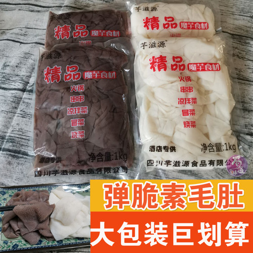 魔芋素毛肚整箱装16斤麻辣烫冒菜火锅串串香商用素食材弹脆四川产-图0