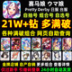 Jockey girl, Japanese server, Taiwanese server, traditional Chinese international server, initial number, stone self-drawing number, full number, northern black, Pretty Derby