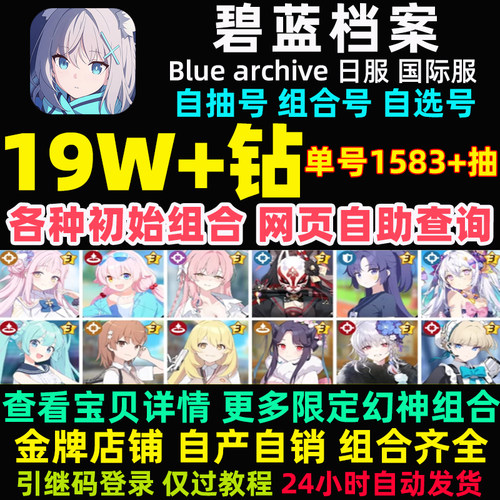 碧蓝档案蔚蓝档案初始号Blue Archive日服国际服自抽泳装星野未花 - 图0