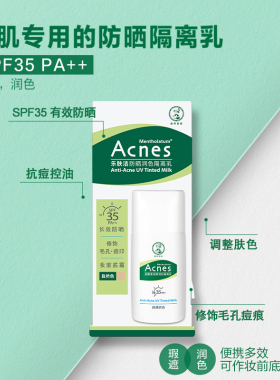 曼秀雷敦乐肤洁防晒润色隔离乳油痘肌专用控油祛痘透气遮瑕隔离霜