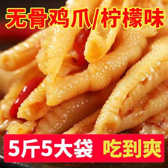 Wholesale price of boneless chicken feet 500g large bag of hot and sour boneless chicken feet Internet celebrity popular lemon chicken feet snack snacks