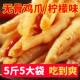 Wholesale price of boneless chicken feet 500g large bag of hot and sour boneless chicken feet Internet celebrity popular lemon chicken feet snack snacks