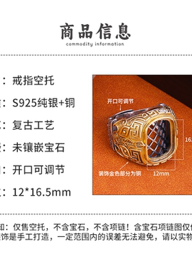 S925纯银复古活口戒托银托