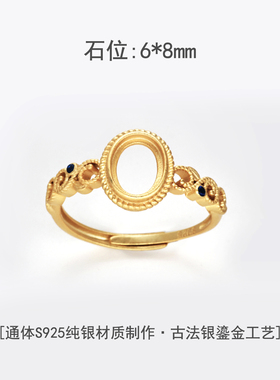 S925纯银戒指空托古法银鎏金工艺