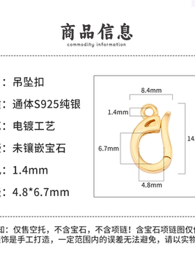 通体S925纯银吊坠扣万能扣