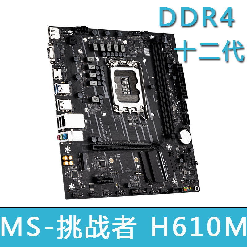 MAXSUN/铭瑄 H610M 挑战者 B660M DDR4 支持十二代1700台式机主板 - 图0