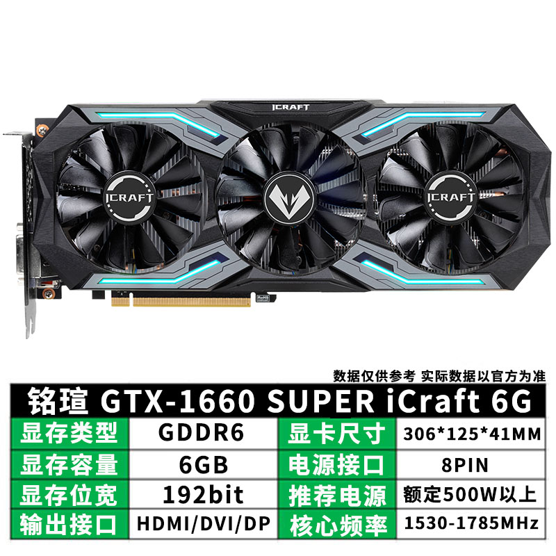 铭瑄4060TI/1660Super /4060电竞之心/瑷珈 D6X游戏独立显卡 - 图0