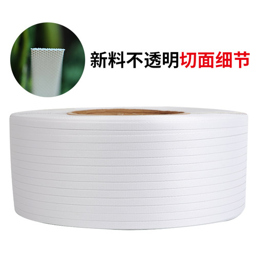 全自动半自动机用pp打包带全新料半透明打包带塑料钢铁皮扣手工带 - 图2